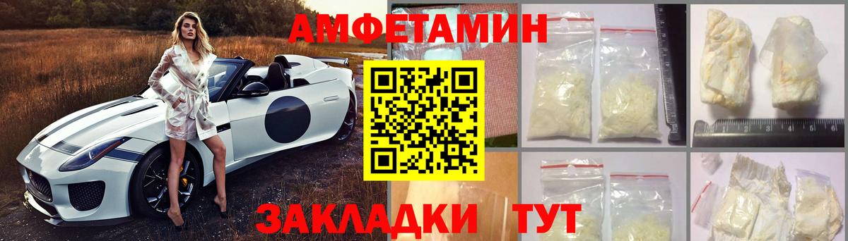 АМФЕТАМИН 97% Елизово