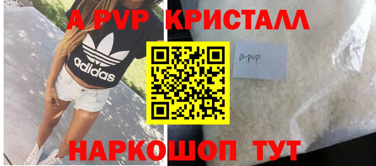 A-PVP Соль Елизово