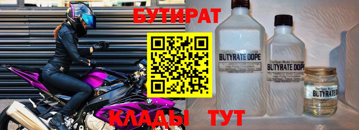 Бутират жидкий экстази Елизово