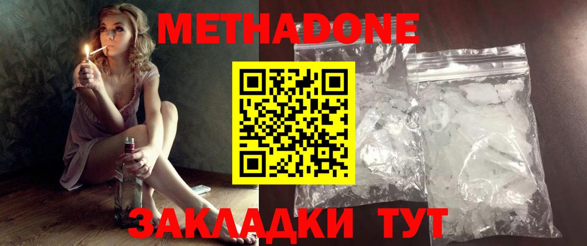 МЕТАДОН кристалл Елизово