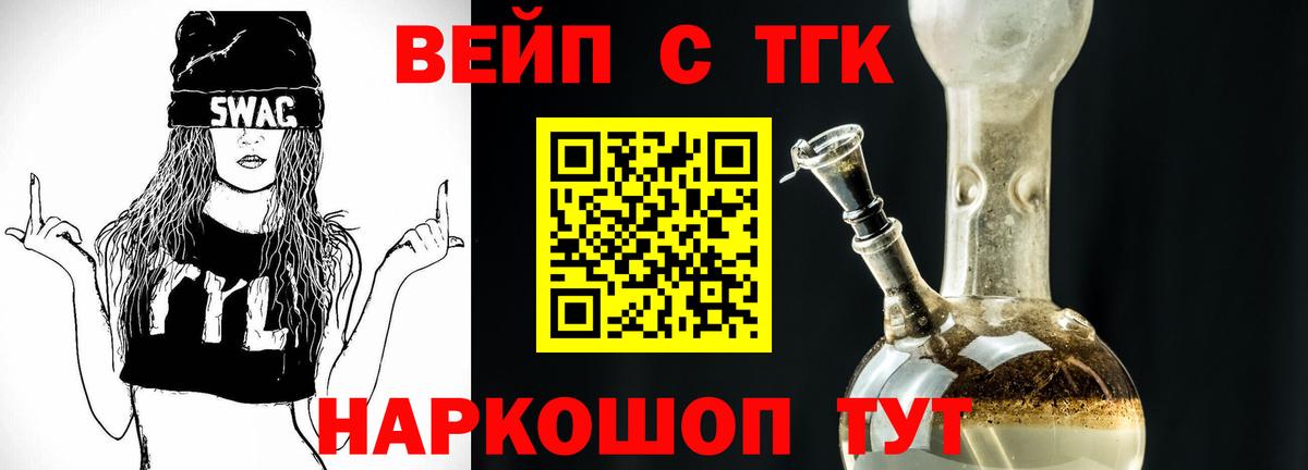 ТГК вейп с тгк Елизово